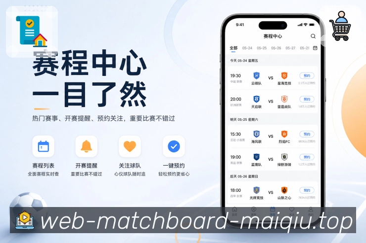 <strong>买球站</strong>App赛前栏目入口预览