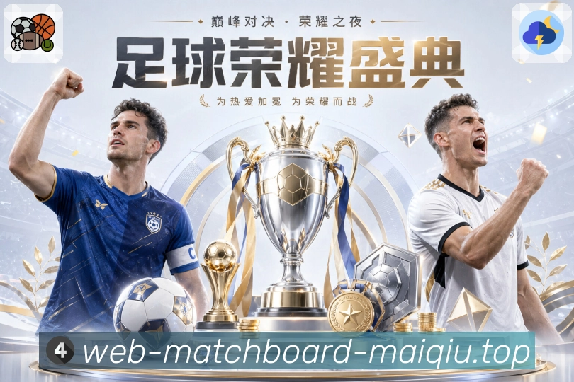 买球站 世界杯买球与体育竞猜赛事现场